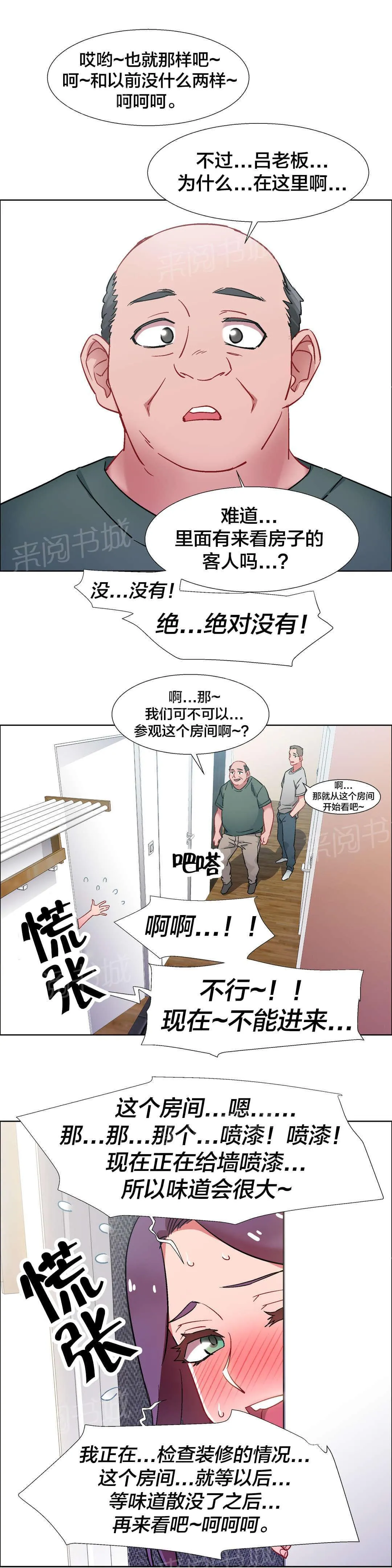 香艳小店漫画免费阅读下拉漫画,第48话 房地产的女老板（十二）11图