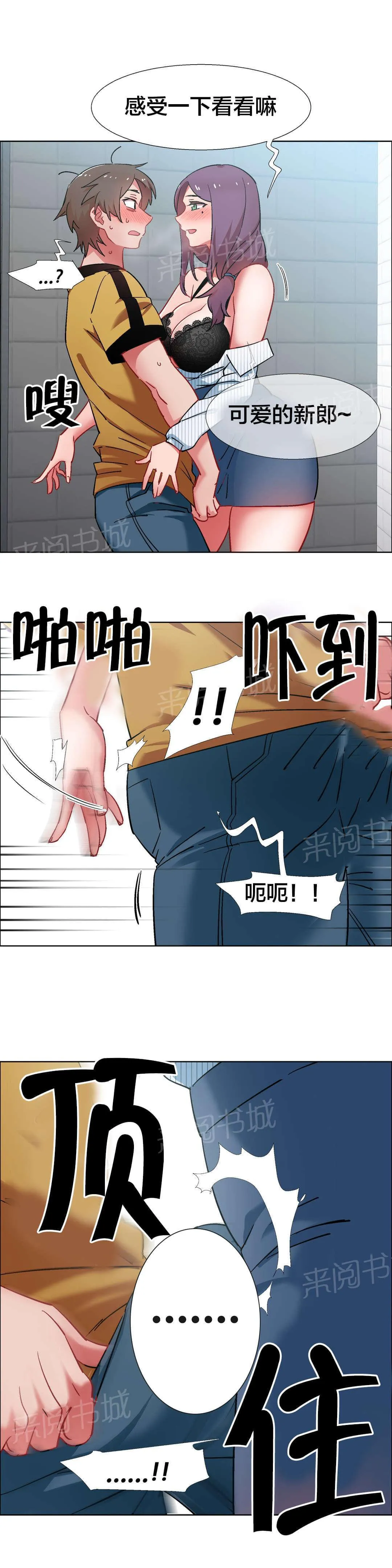 香艳小店漫画漫画,第46话 房地产的女老板（十）1图