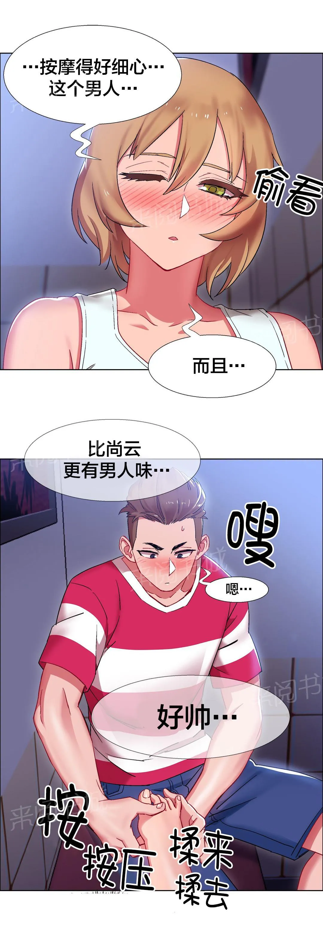 香艳小店漫画漫画,第31话 硬币情侣（八）11图