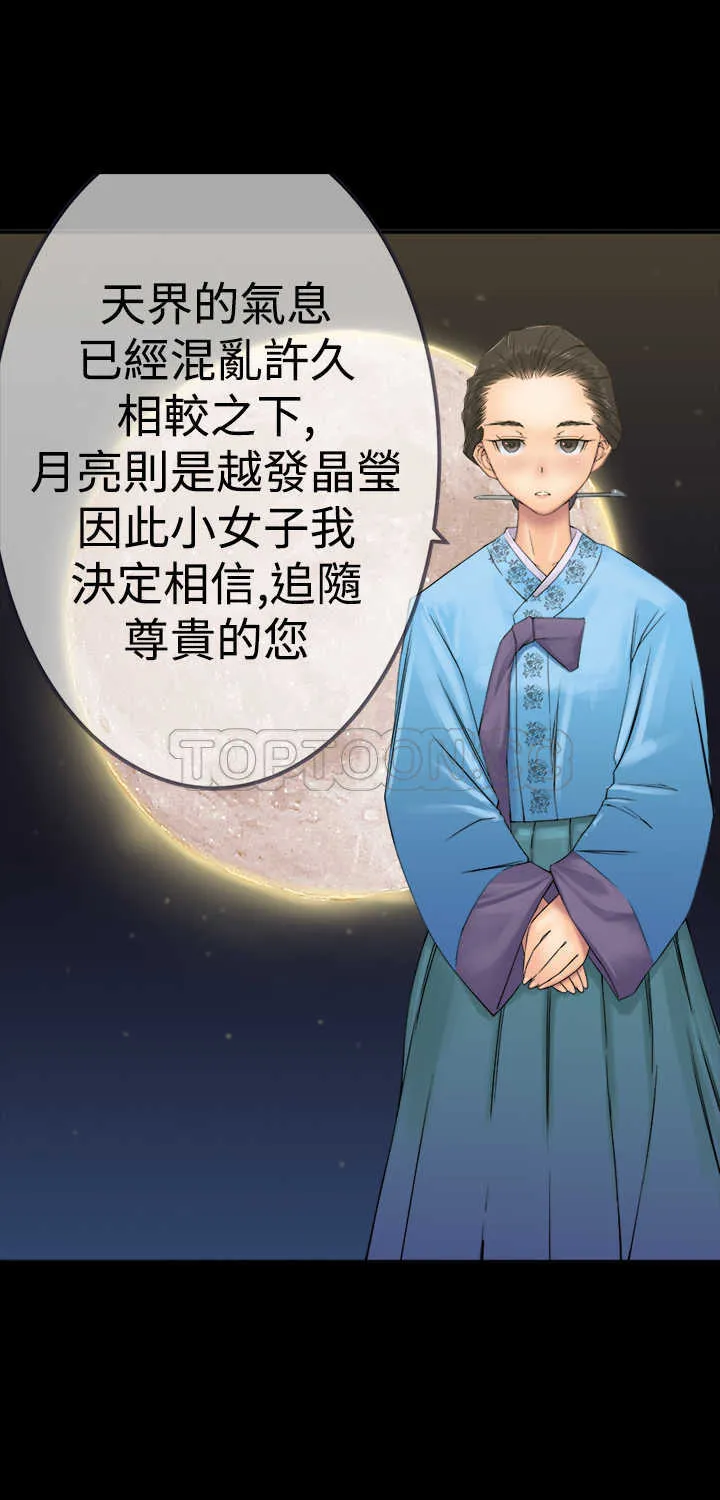 望月仙女傳說(完結)漫画漫画,第25话5图