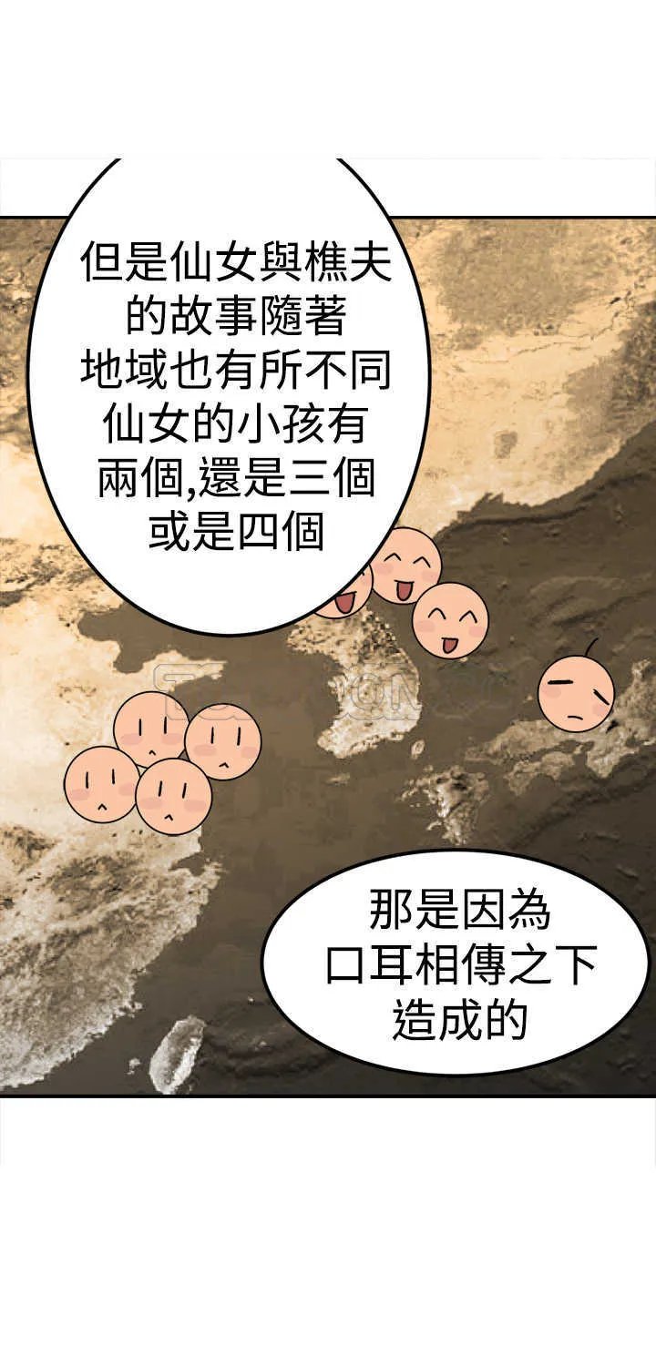 仙女望月什么意思漫画,第21话14图