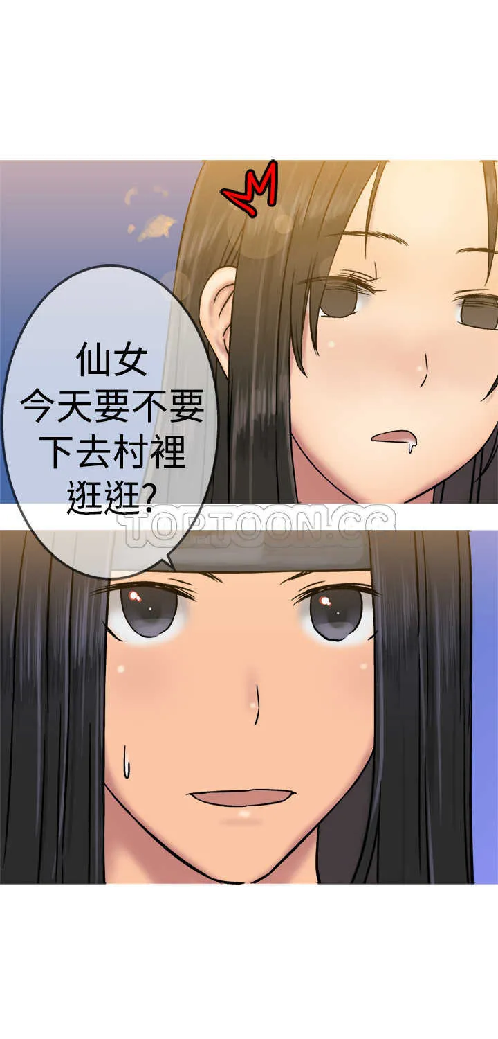 望月仙女傳說(完結)漫画漫画,第19话9图