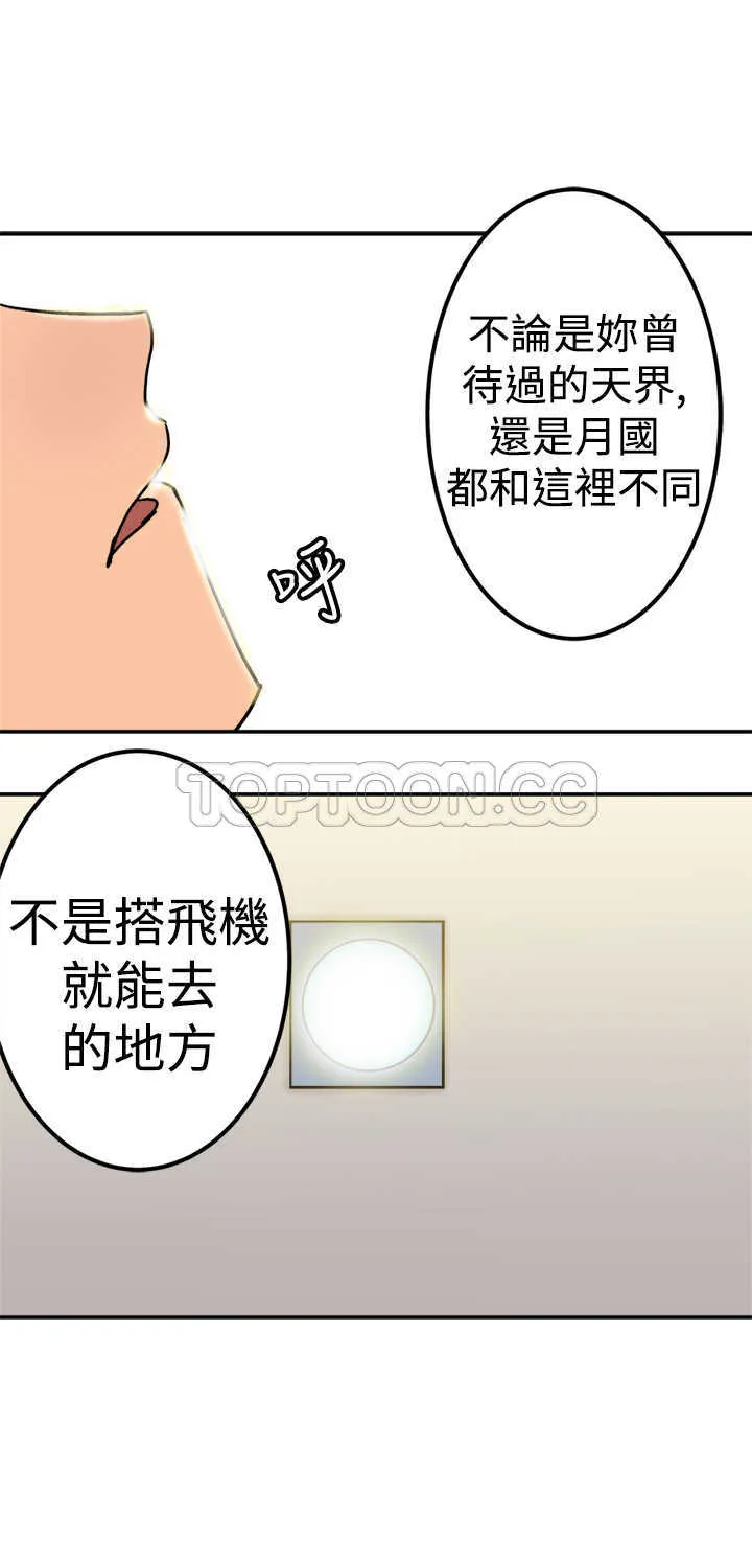 仙女望月什么意思漫画,第21话11图