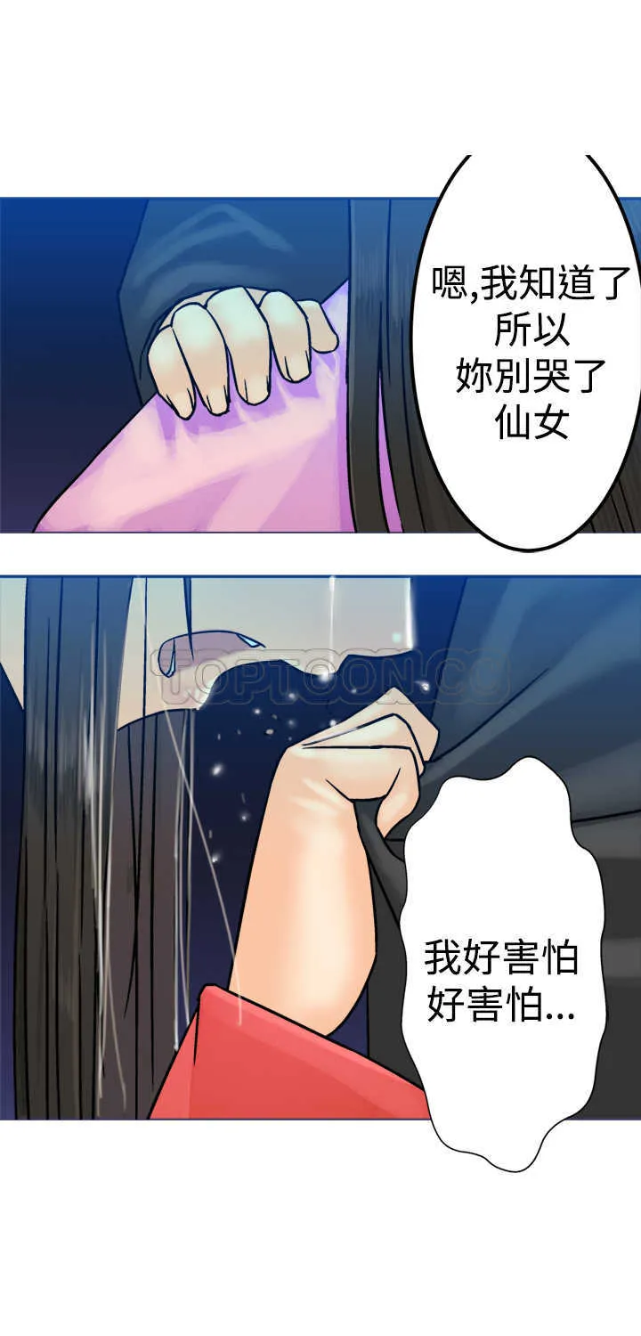 望月仙女傳說(完結)漫画漫画,第20话30图