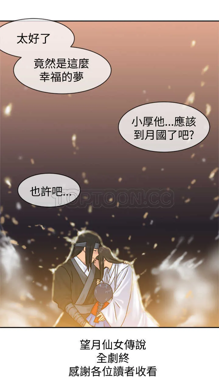 望月仙女傳說(完結)漫画漫画,第38话30图