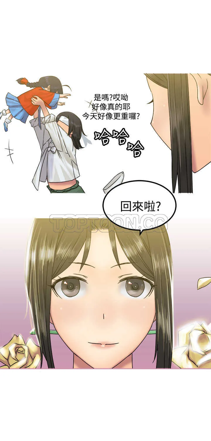 仙女望月什么意思漫画,第26话14图