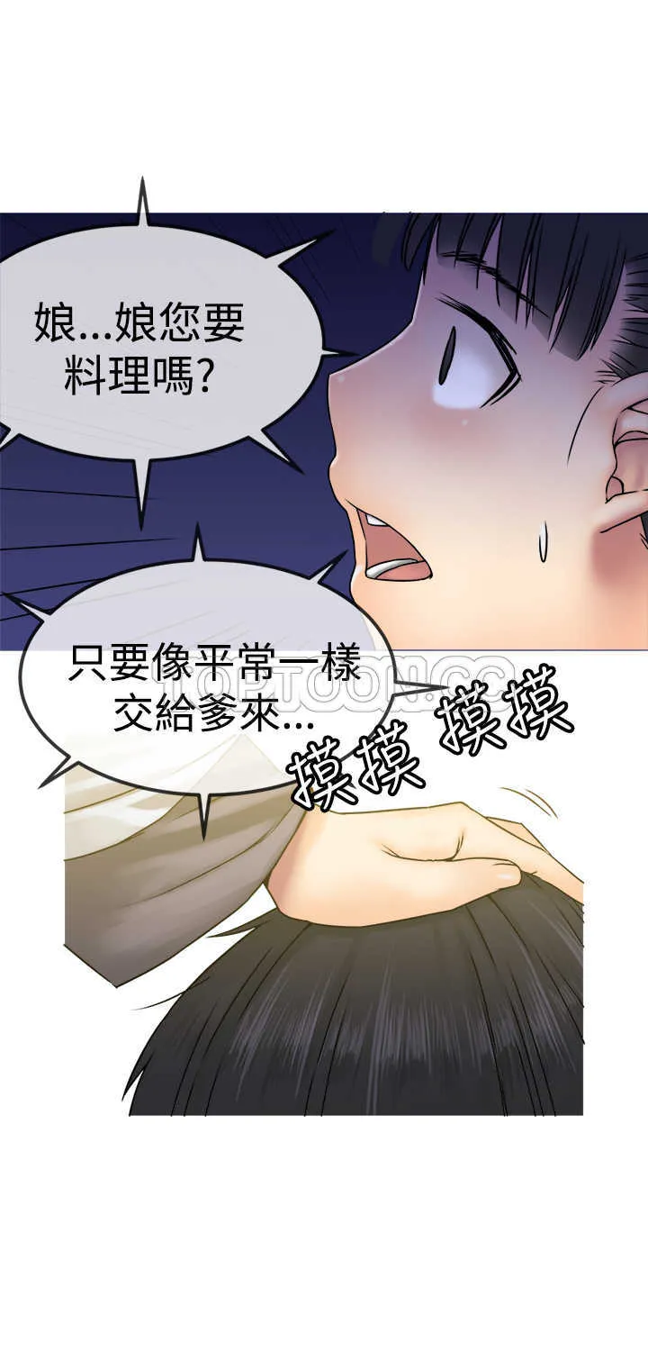 仙女望月什么意思漫画,第26话4图