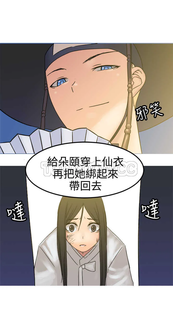 望月仙女傳說(完結)漫画漫画,第27话26图