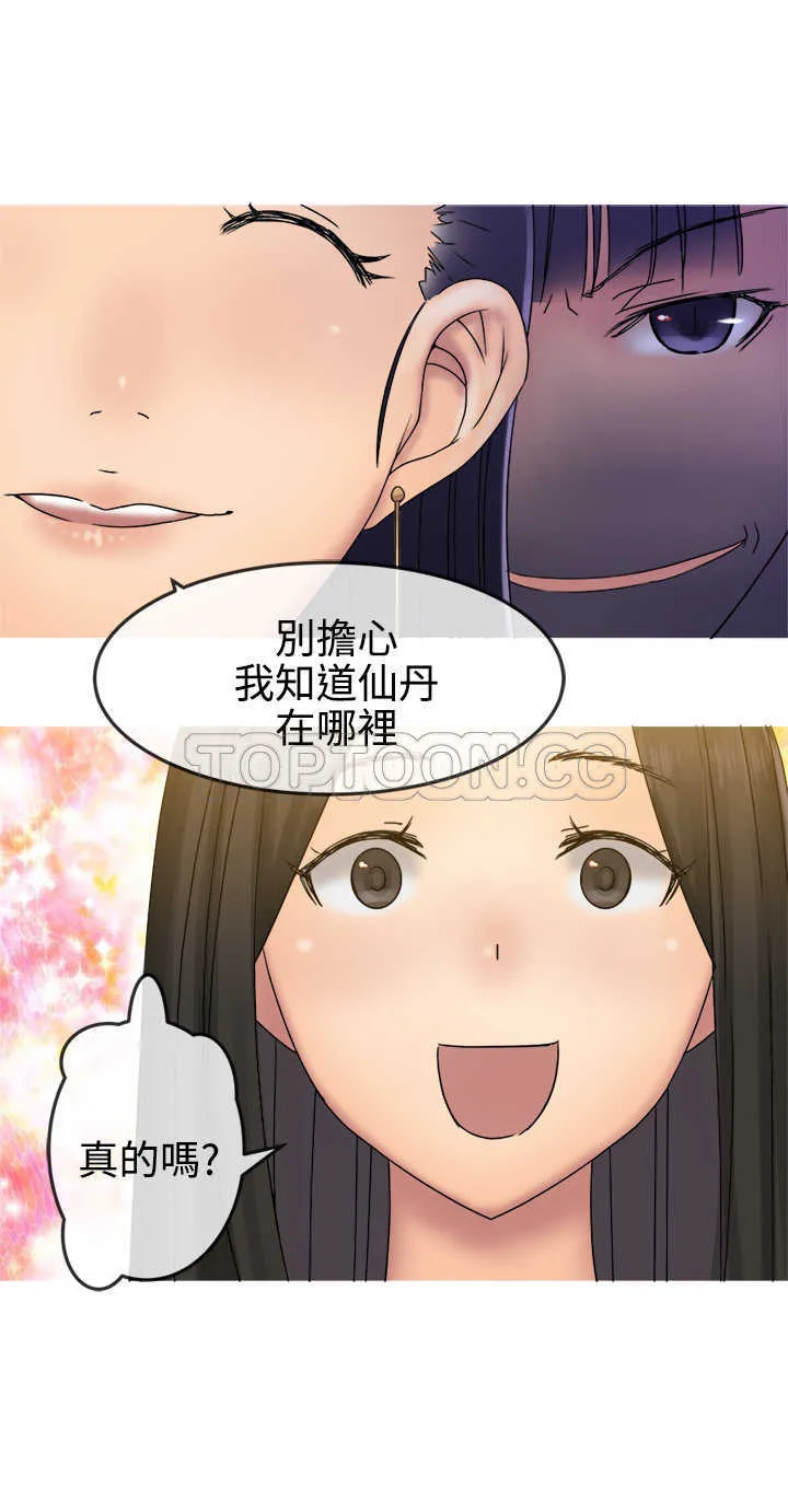望月仙女傳說(完結)漫画漫画,第30话27图
