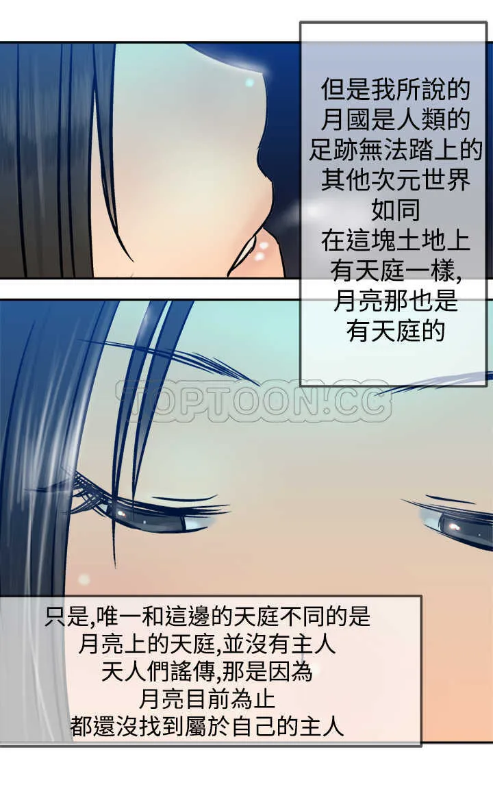 望月仙女傳說(完結)漫画漫画,第18话21图