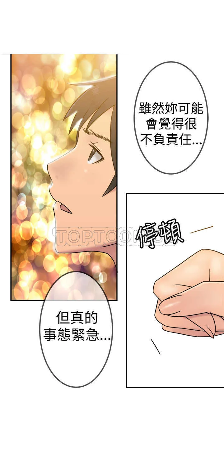 仙女望月什么意思漫画,第21话29图
