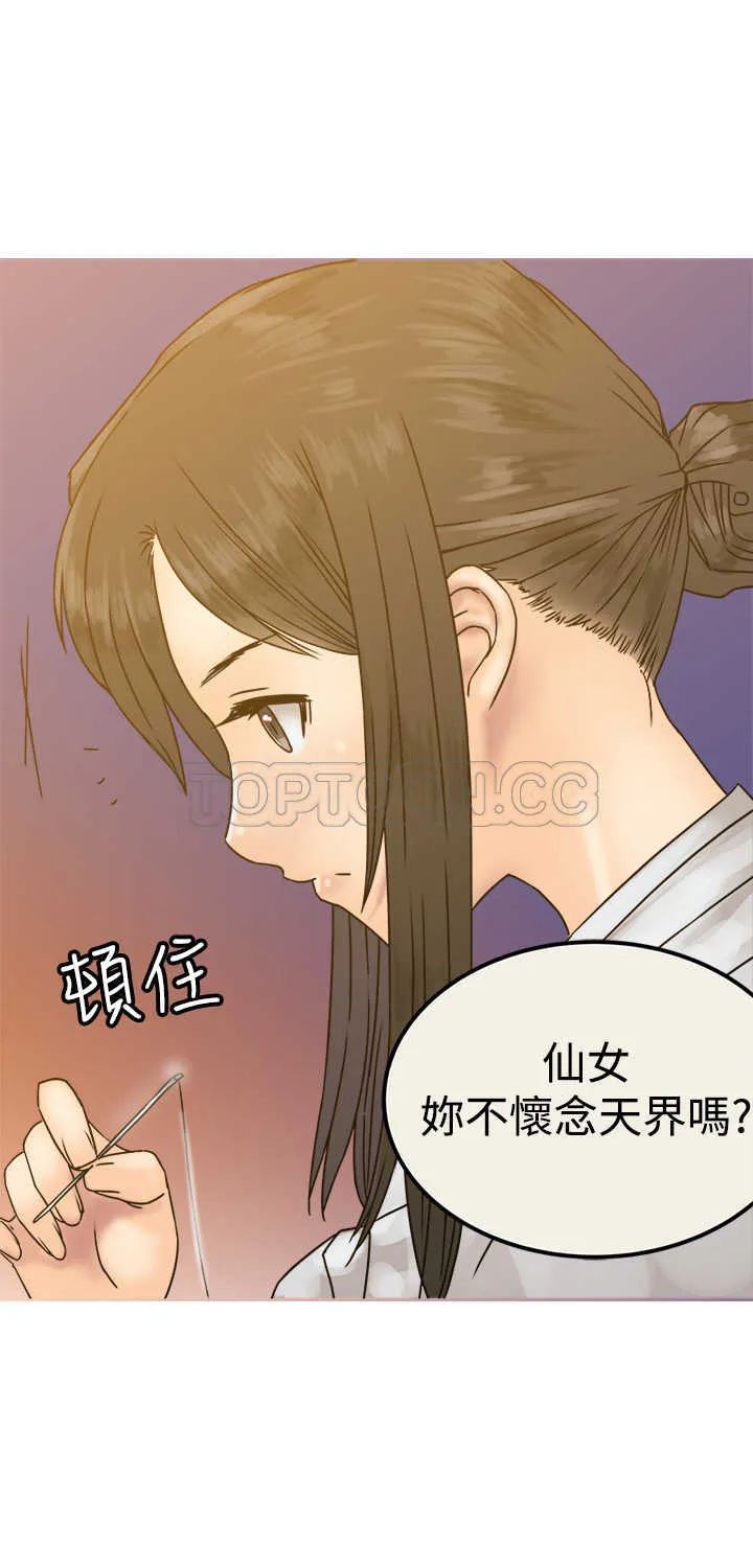 仙女望月什么意思漫画,第26话28图