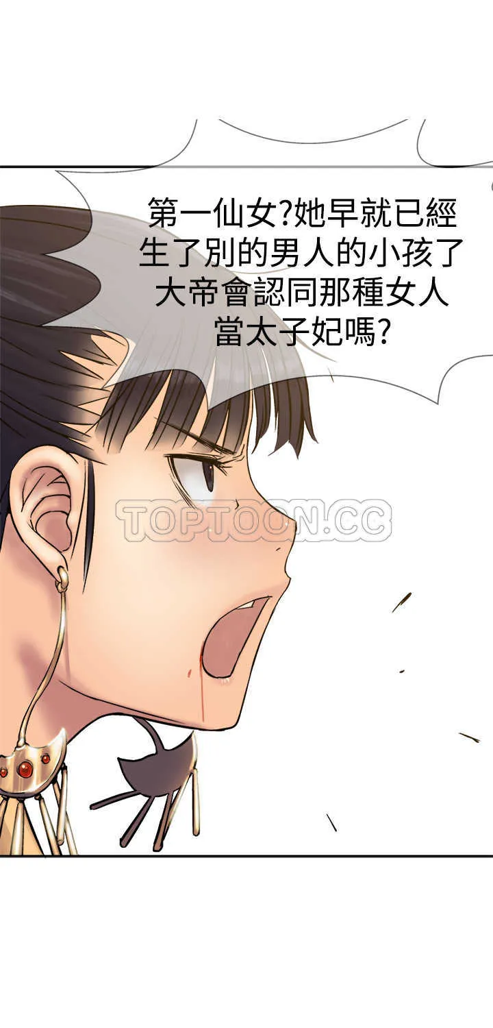 望月仙女傳說(完結)漫画漫画,第13话23图