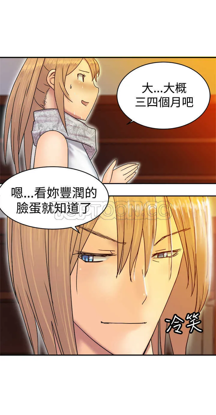 仙女望月什么意思漫画,第35话7图