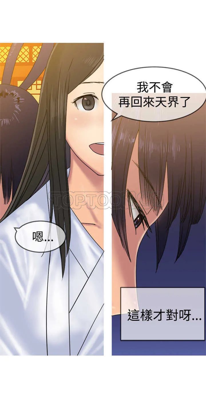 望月仙女傳說(完結)漫画漫画,第31话7图
