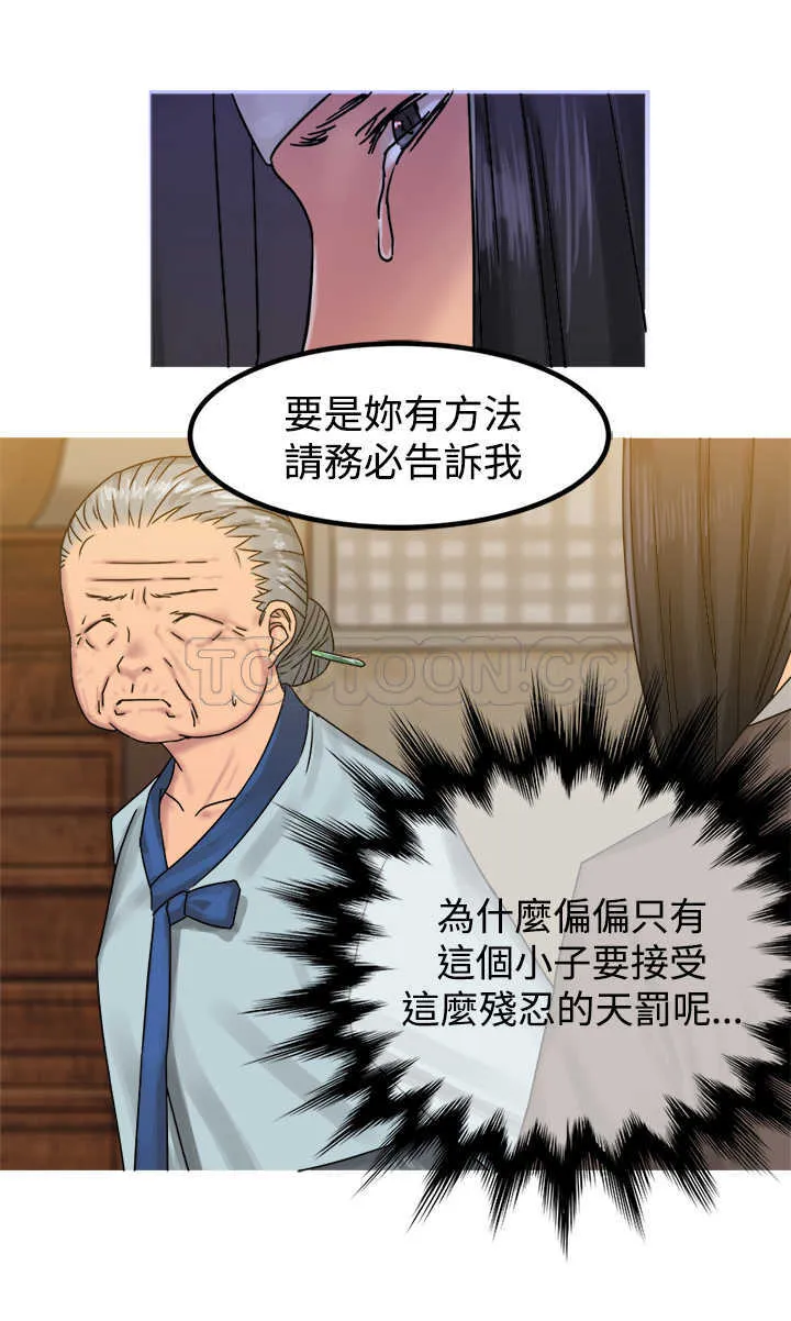 望月仙女傳說(完結)漫画漫画,第29话30图
