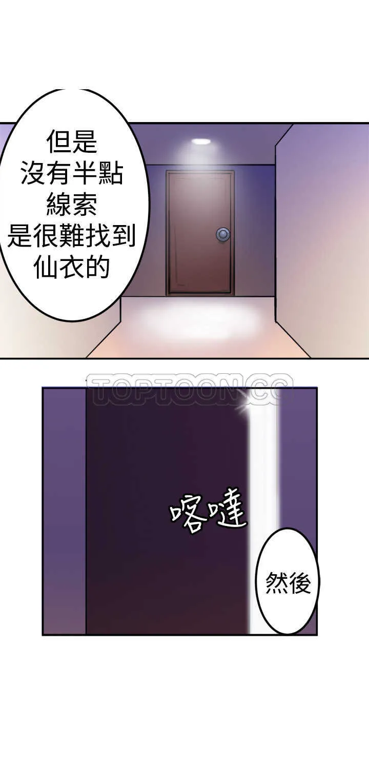 仙女望月什么意思漫画,第21话18图
