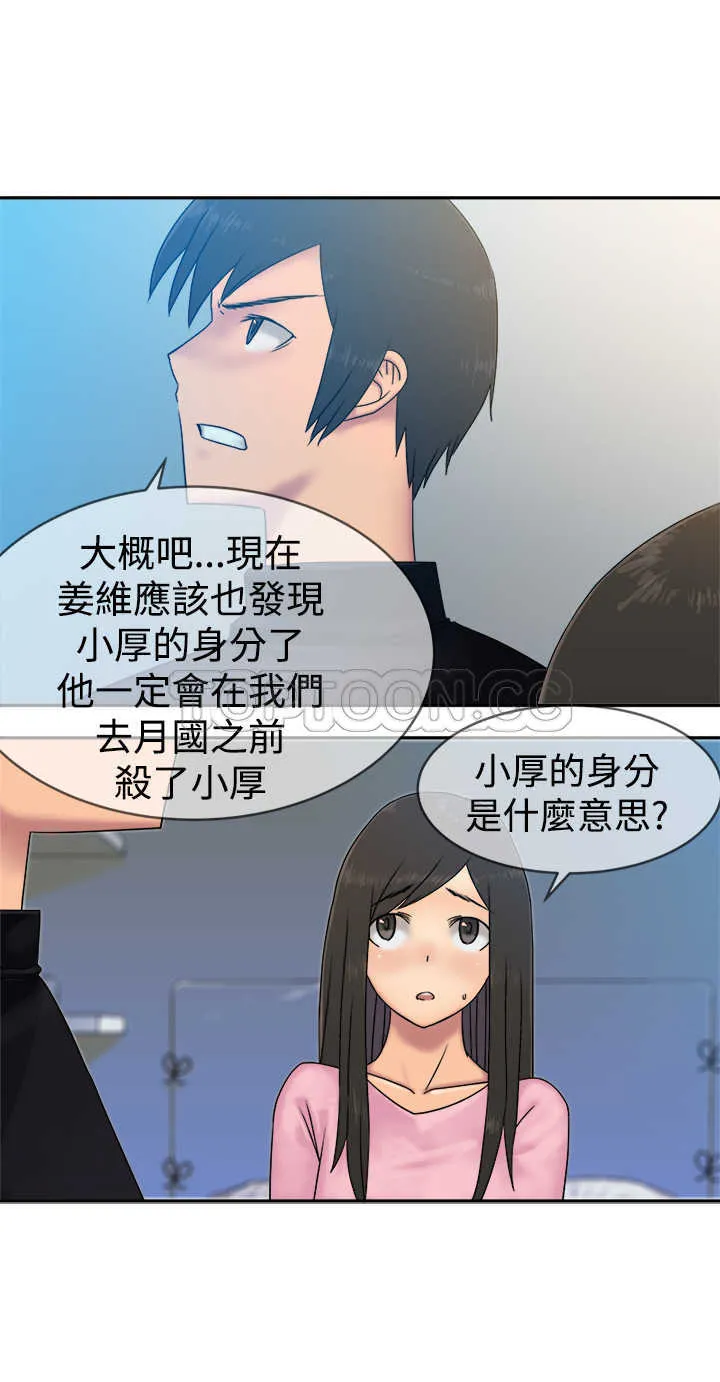 望月仙女傳說(完結)漫画漫画,第34话29图