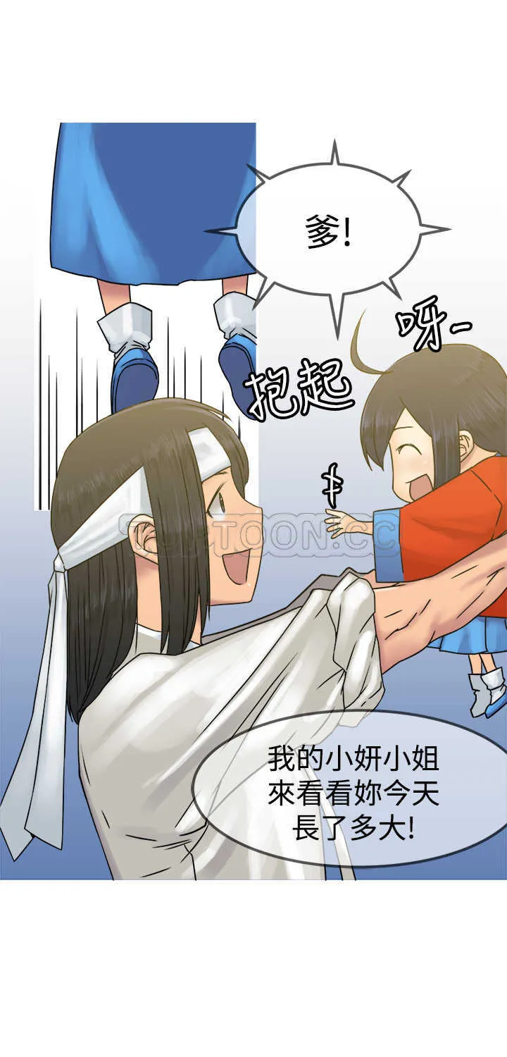 仙女望月什么意思漫画,第26话12图