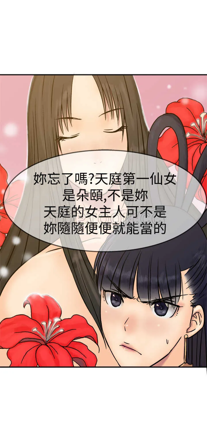 望月仙女傳說(完結)漫画漫画,第13话22图