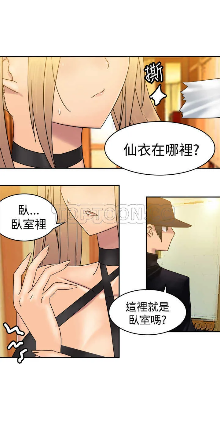 望月仙女傳說(完結)漫画漫画,第34话13图