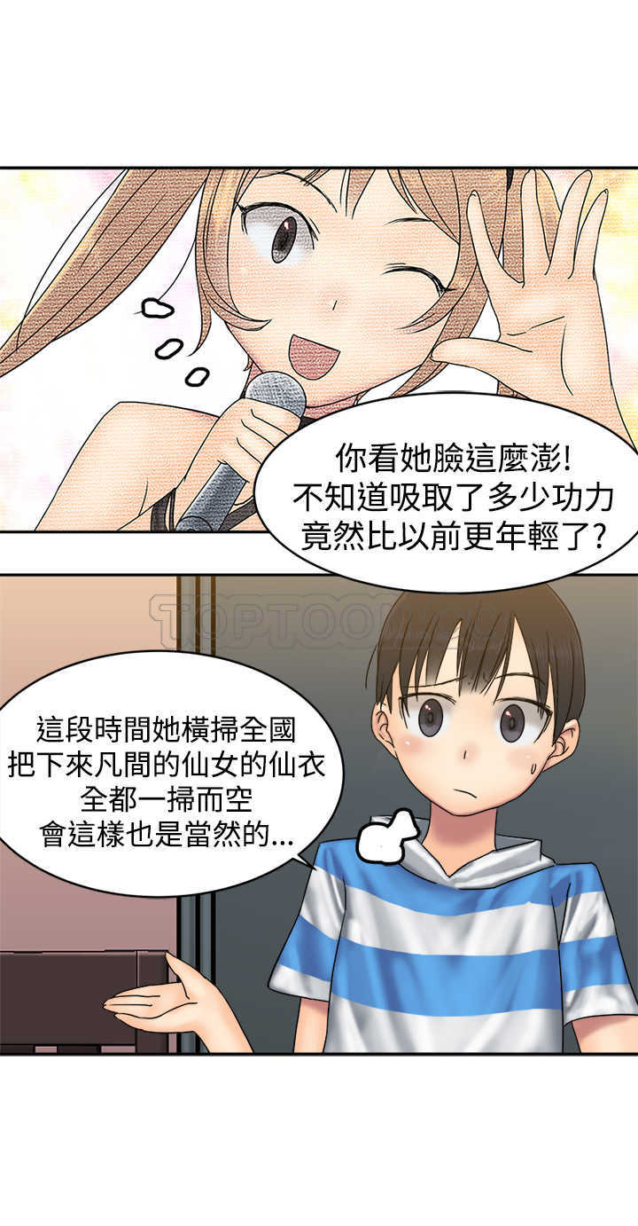 望月仙女傳說(完結)漫画漫画,第33话16图