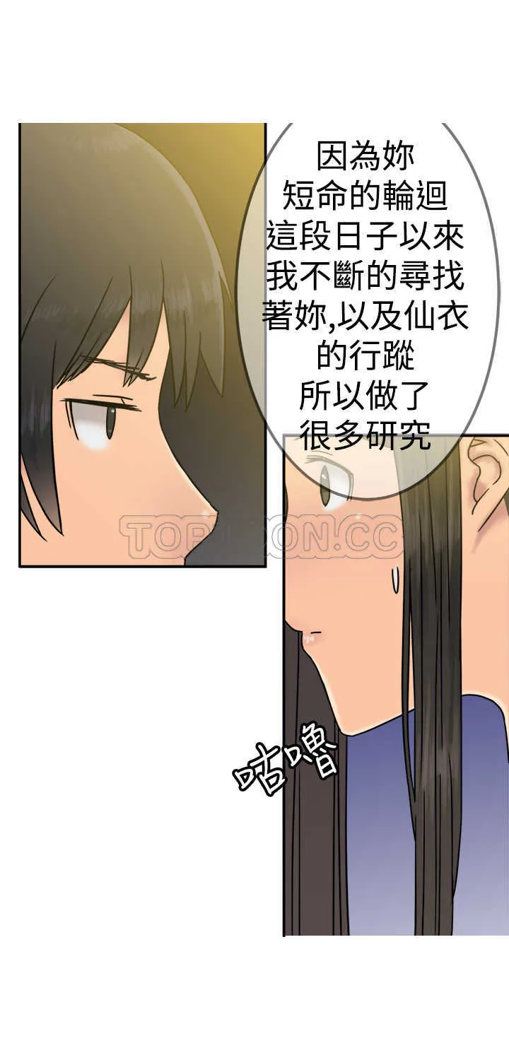 仙女望月什么意思漫画,第21话17图