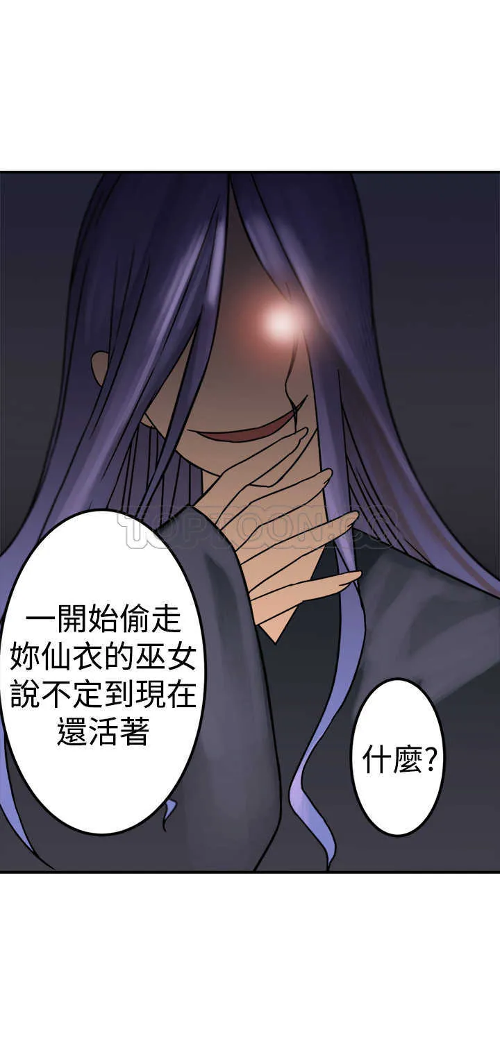 仙女望月什么意思漫画,第21话16图