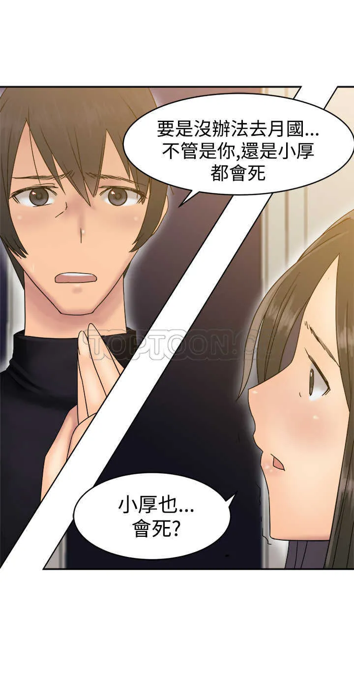 望月仙女傳說(完結)漫画漫画,第34话28图