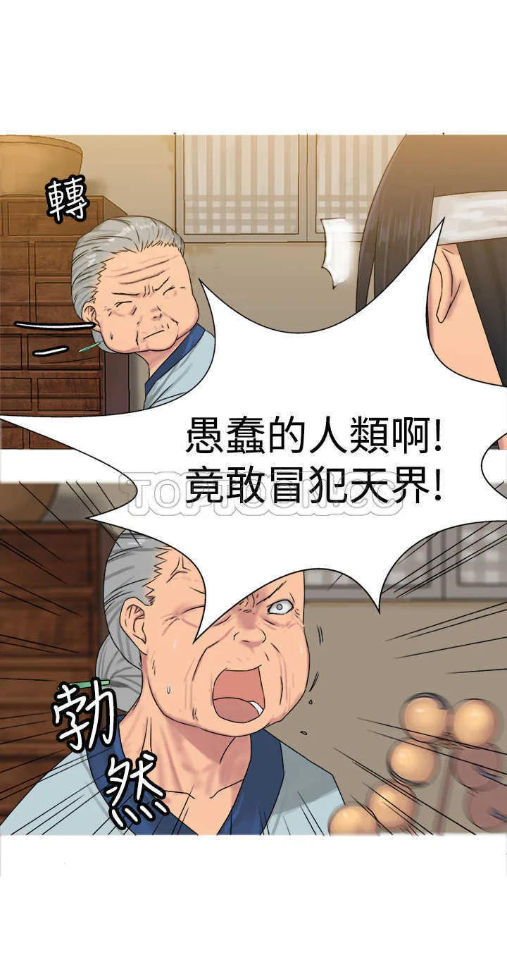望月仙女傳說(完結)漫画漫画,第29话24图