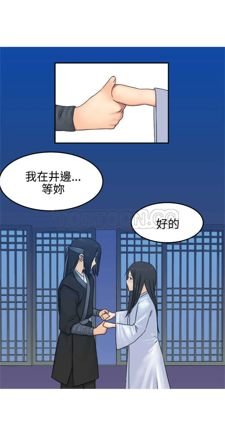 望月仙女傳說(完結)漫画漫画,第30话15图