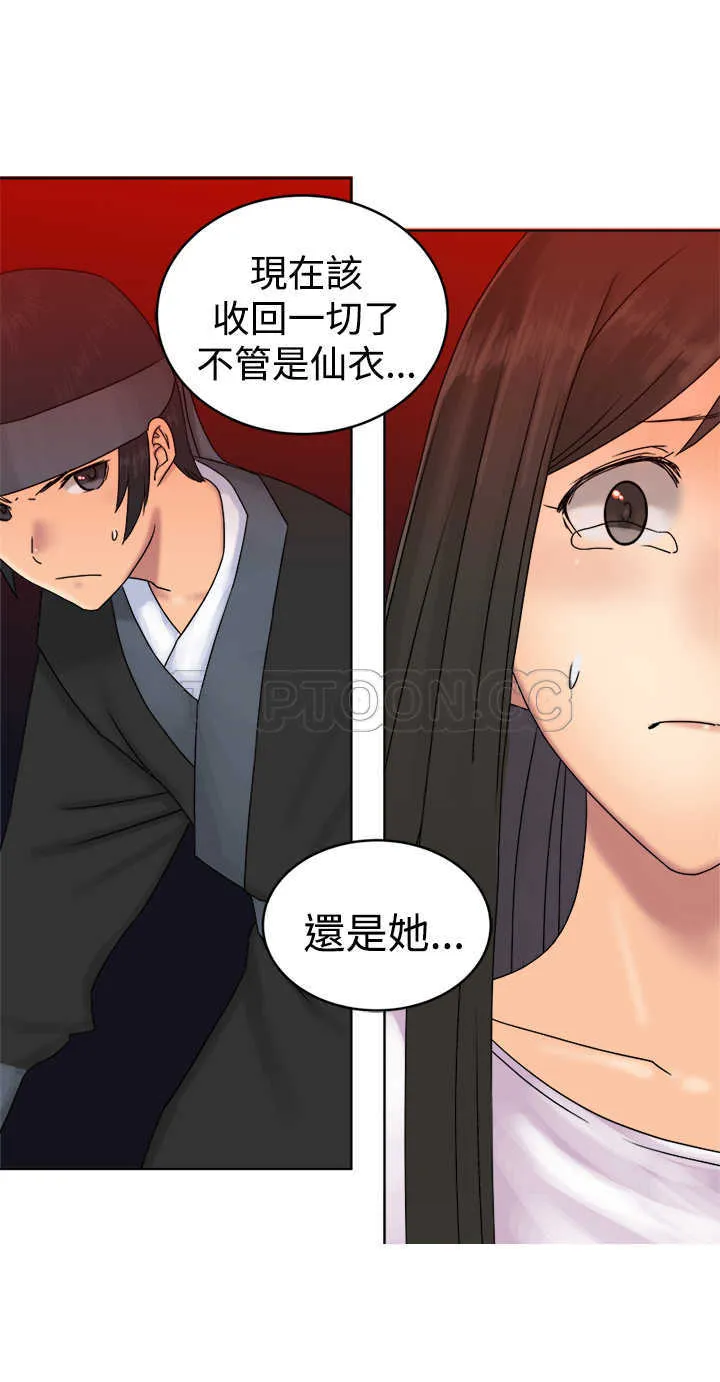 仙女望月什么意思漫画,第37话8图