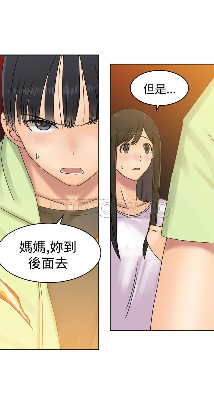 仙女望月什么意思漫画,第37话17图
