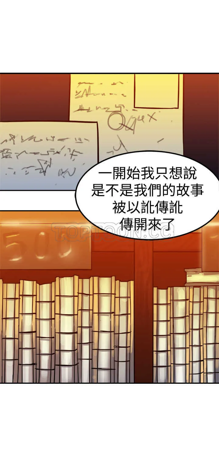 仙女望月什么意思漫画,第21话20图
