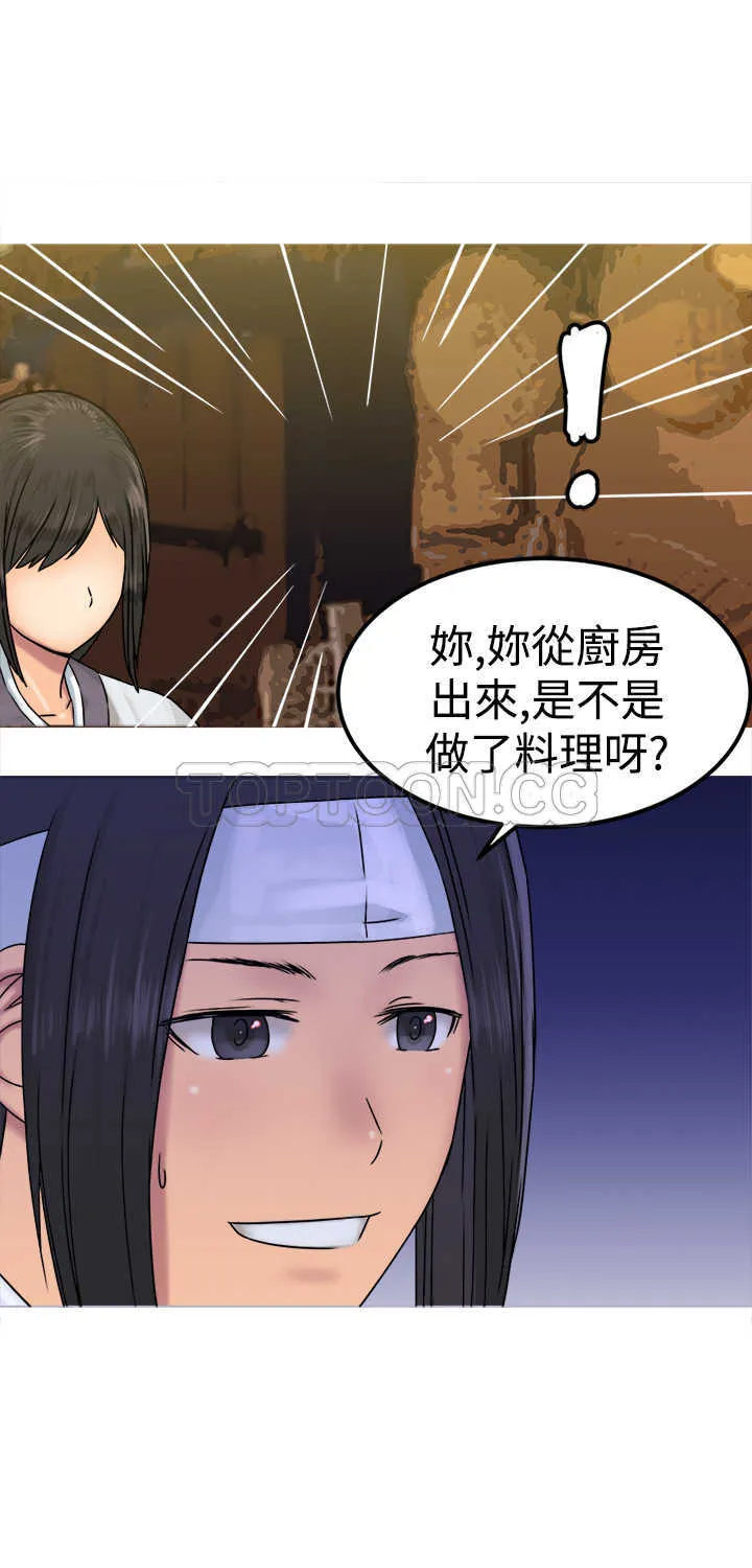 仙女望月什么意思漫画,第26话15图