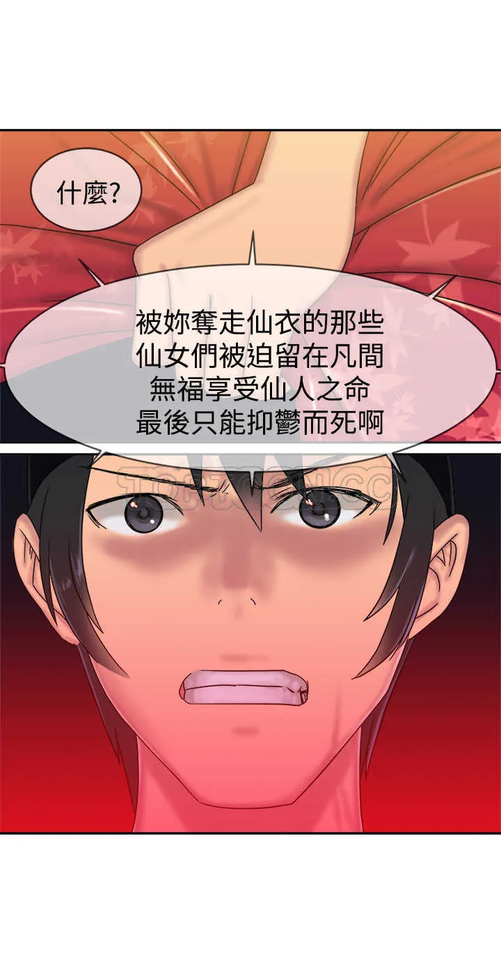 望月仙女傳說(完結)漫画漫画,第34话18图