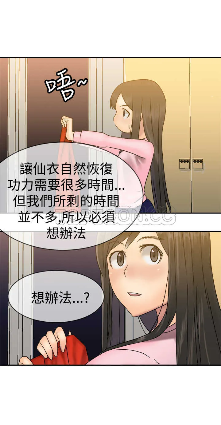 望月仙女傳說(完結)漫画漫画,第34话24图