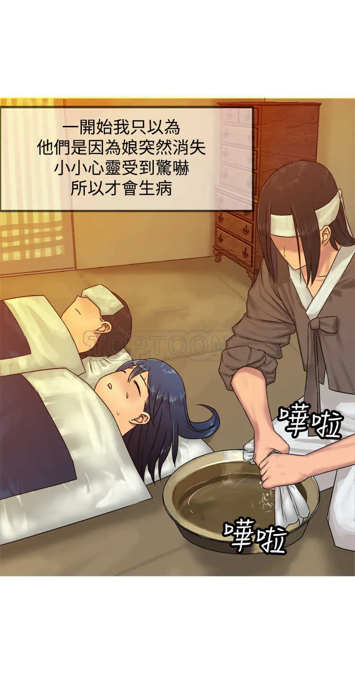 望月仙女傳說(完結)漫画漫画,第29话17图