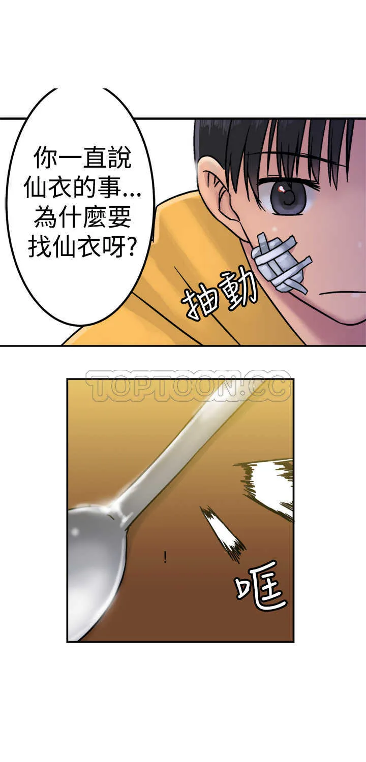 仙女望月什么意思漫画,第21话9图