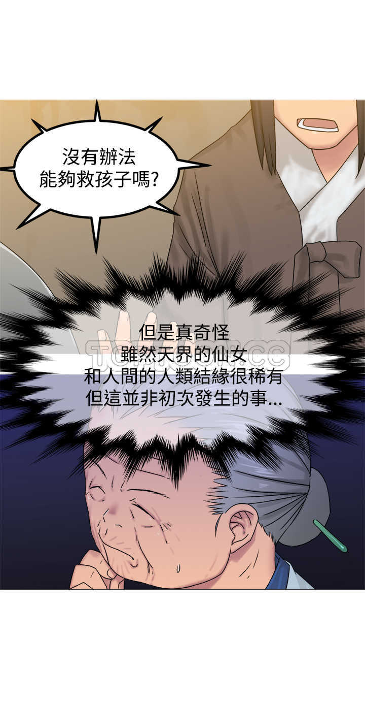 望月仙女傳說(完結)漫画漫画,第29话29图