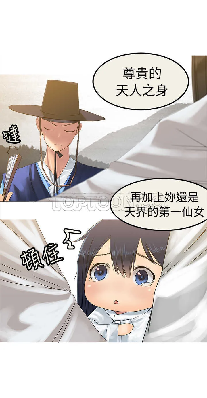 望月仙女傳說(完結)漫画漫画,第27话13图