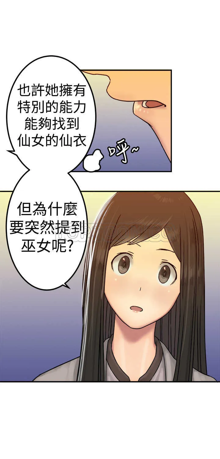 仙女望月什么意思漫画,第21话24图