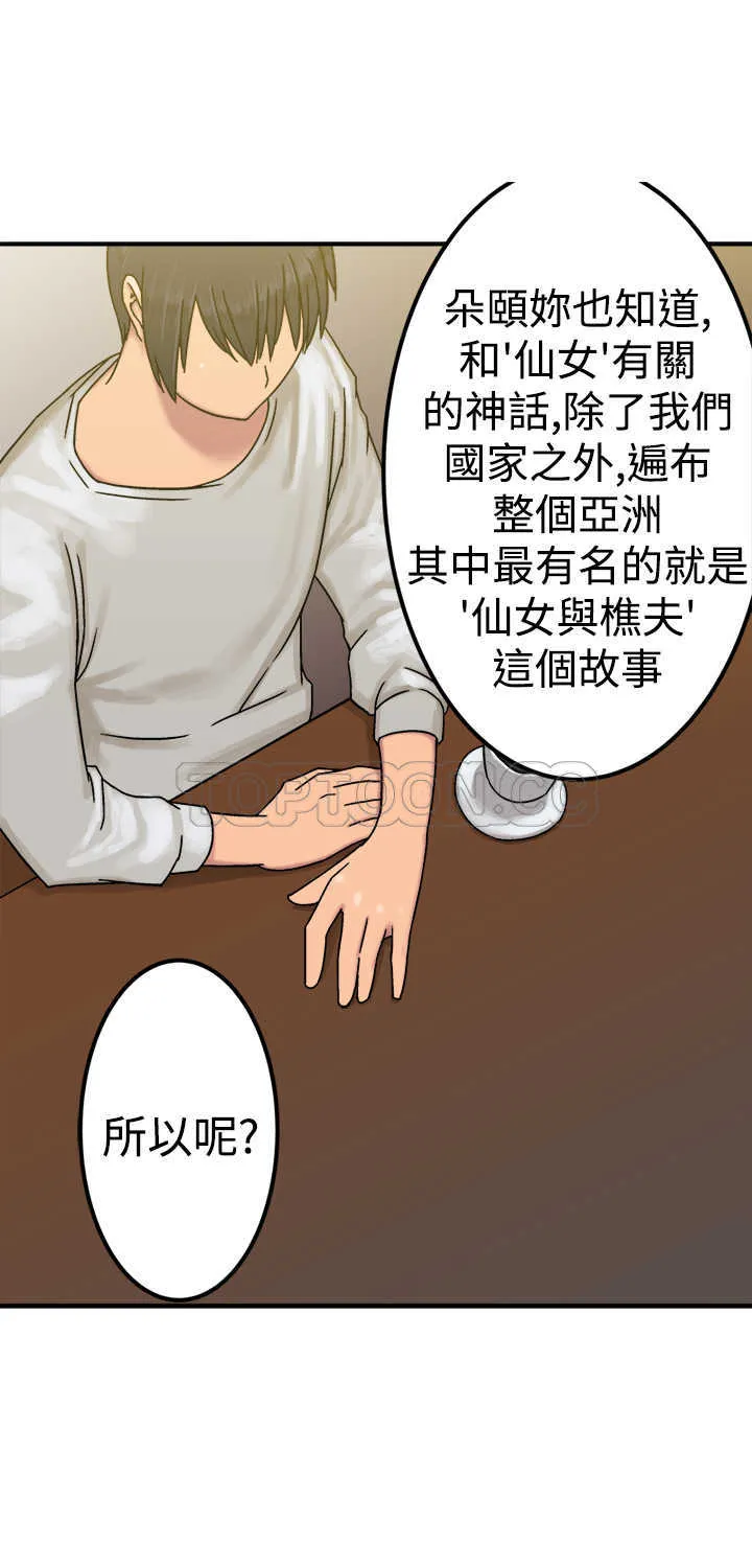 仙女望月什么意思漫画,第21话13图