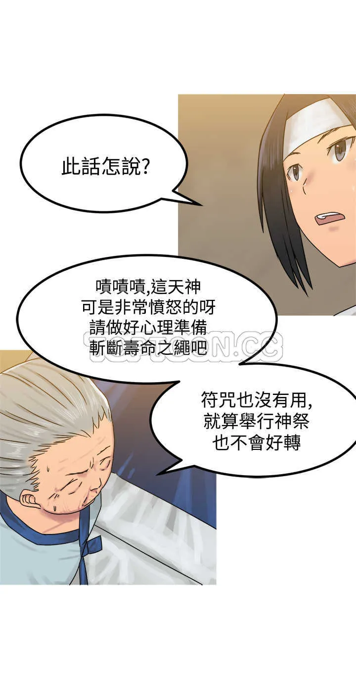 望月仙女傳說(完結)漫画漫画,第29话25图