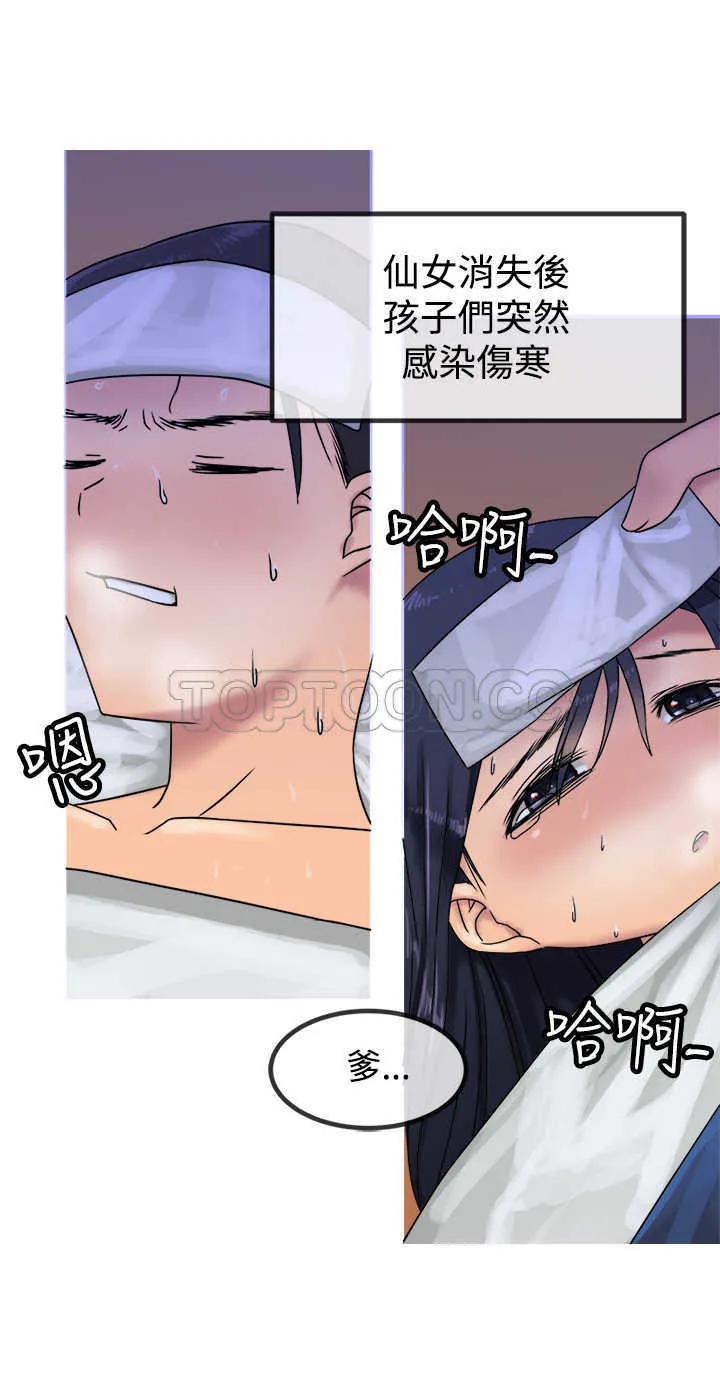 望月仙女傳說(完結)漫画漫画,第29话16图
