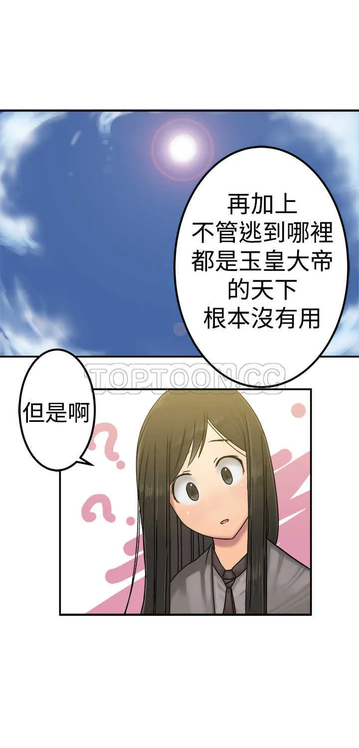 仙女望月什么意思漫画,第21话8图