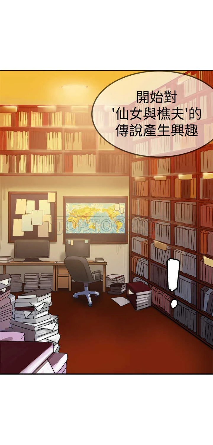 仙女望月什么意思漫画,第21话19图