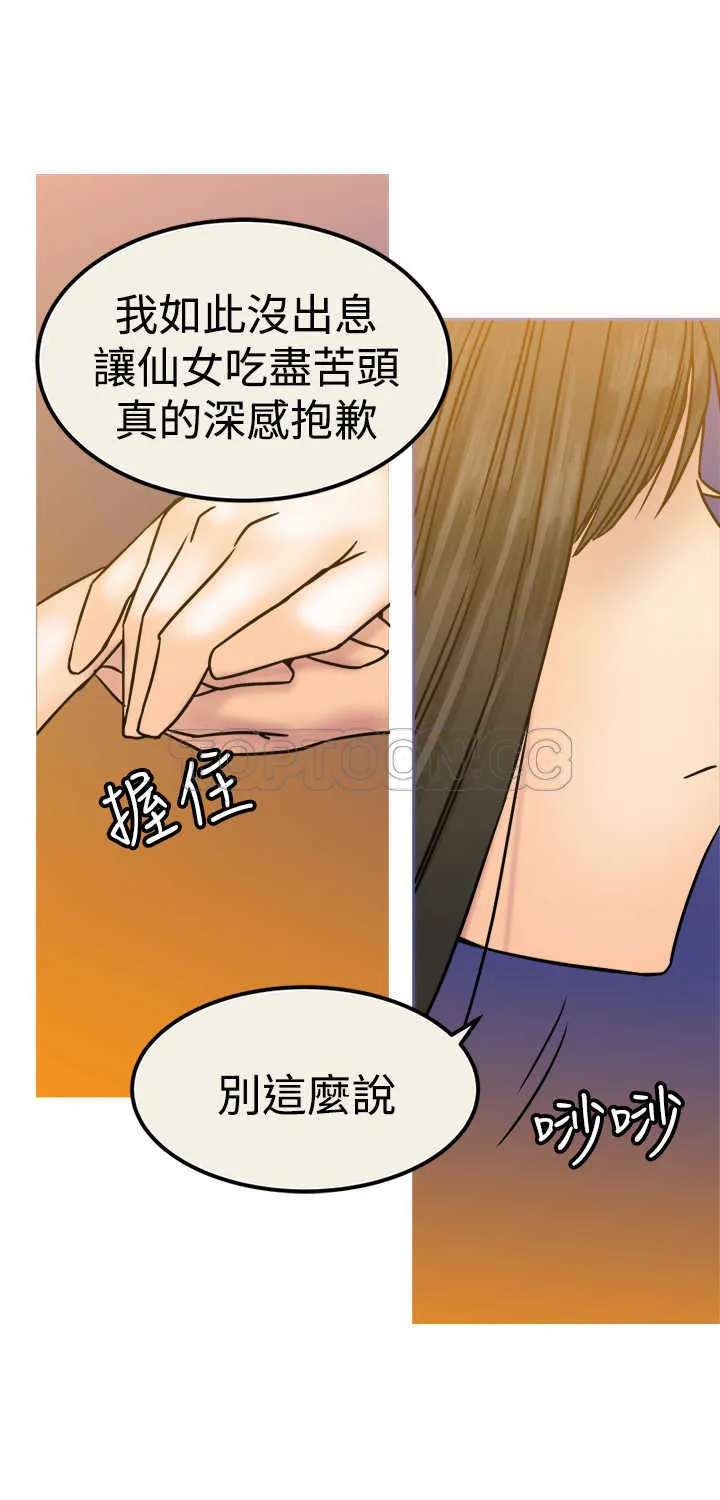 仙女望月什么意思漫画,第26话30图