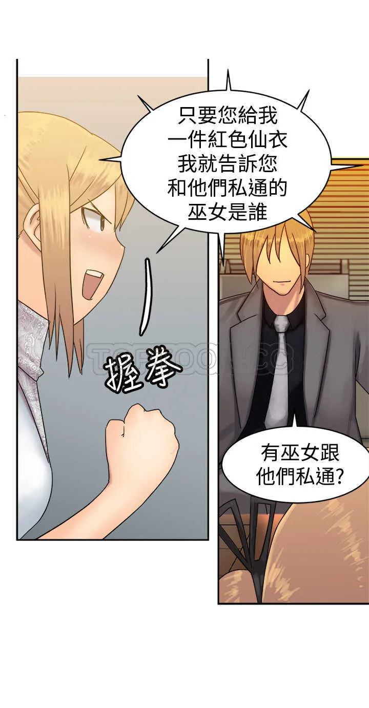 仙女望月什么意思漫画,第35话10图