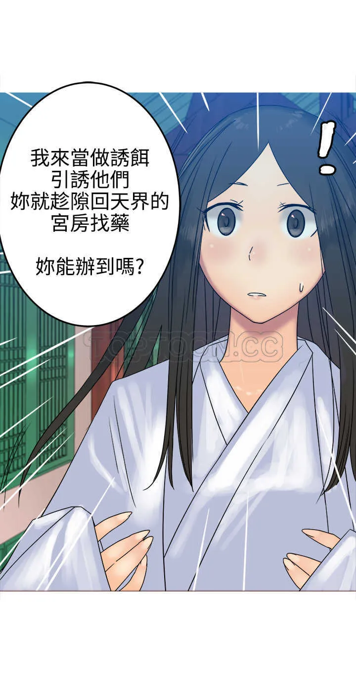 望月仙女傳說(完結)漫画漫画,第30话13图